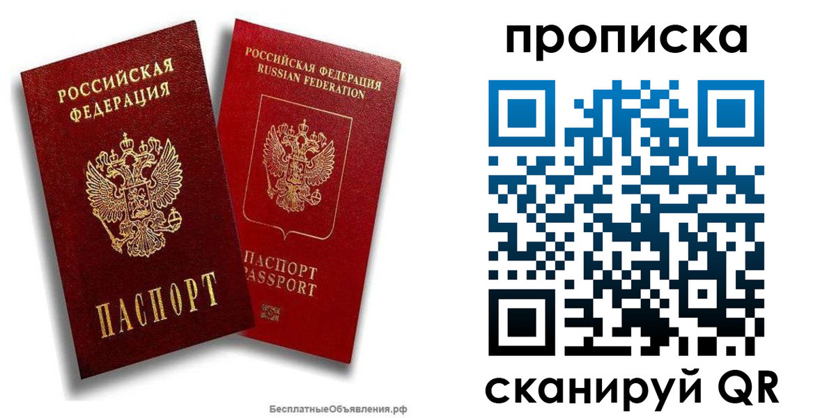 временная регистрация недорого в Петровск-Забайкальском