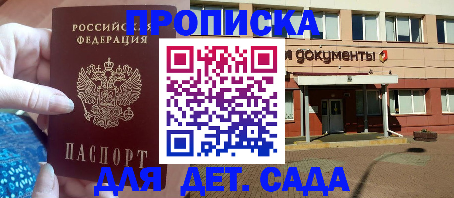 прописка для работы в Петровск-Забайкальском