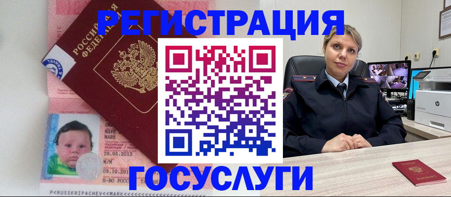 миграционный учет в Петровск-Забайкальском