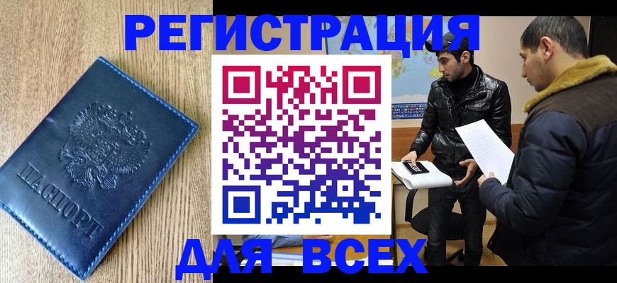 прописка штамп в Петровск-Забайкальском