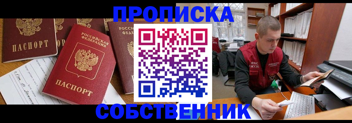 прописка в Петровск-Забайкальском
